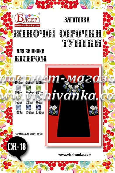 Заготівля жіночої туніки для вишивки бісером СЖ-18, фото 1