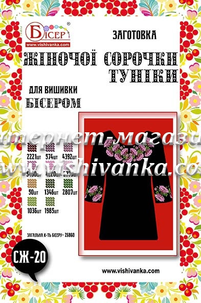 Заготівля жіночої туніки для вишивки бісером СЖ-20, фото 1