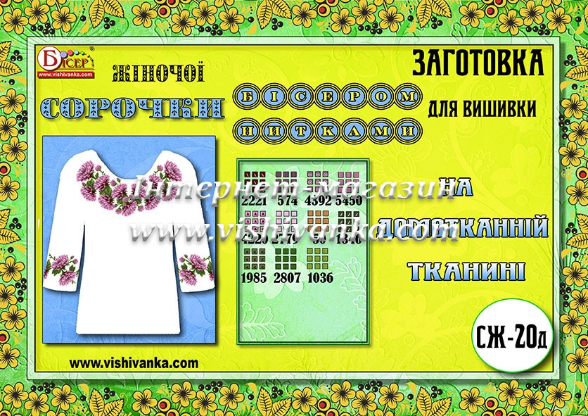 Заготівля жіночої туніки для вишивки бісером СЖ-20д, фото 1