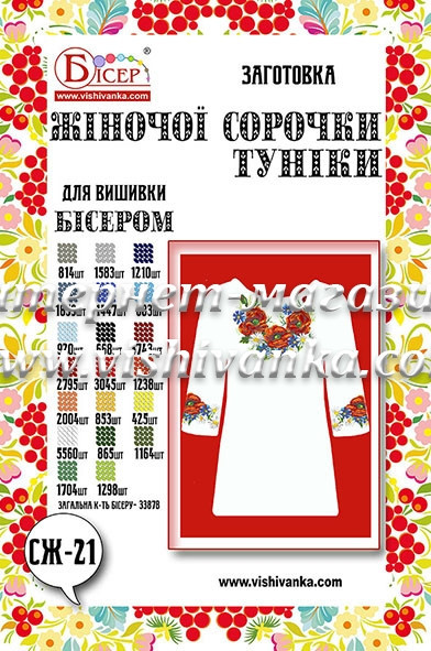 Заготівля жіночої туніки для вишивки бісером СЖ-21, фото 1