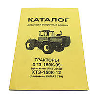 Каталог запчастей трактора ХТЗ-150К (двигатель ЯМЗ-236Д, 740)