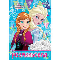 Розмальовка A4 1 Вересня "Frozen", 12 сторінок 741715