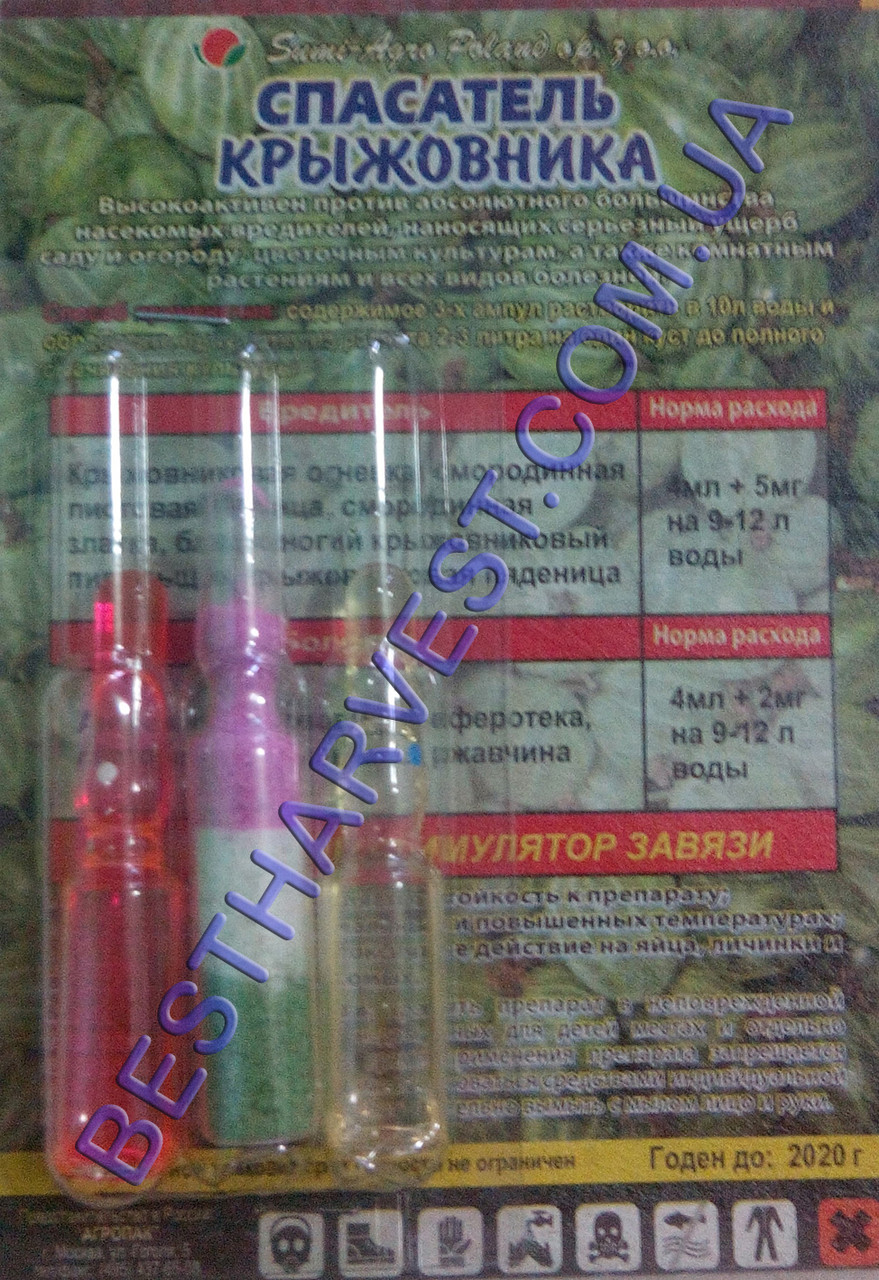 Рятувальник агрусу 3 ампули