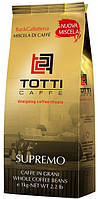 Кофе в зернах Totti Cafe Supremo (золотой) 1000г