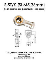 SI5T/K SI (направление резьбы SI - правое) подшипник скольжения для заточного станка Ruixin PRO RX008 М5 36мм