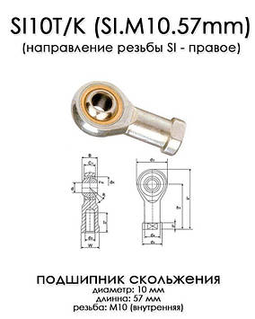 SI10T/K SI (напрям різьби SI - праве) підшипник ковзання для заточувального верстата Ruixin PRO М10 48mm