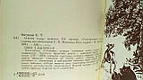 Аксаков С. Полювання пущі неволі (б/у)., фото 6