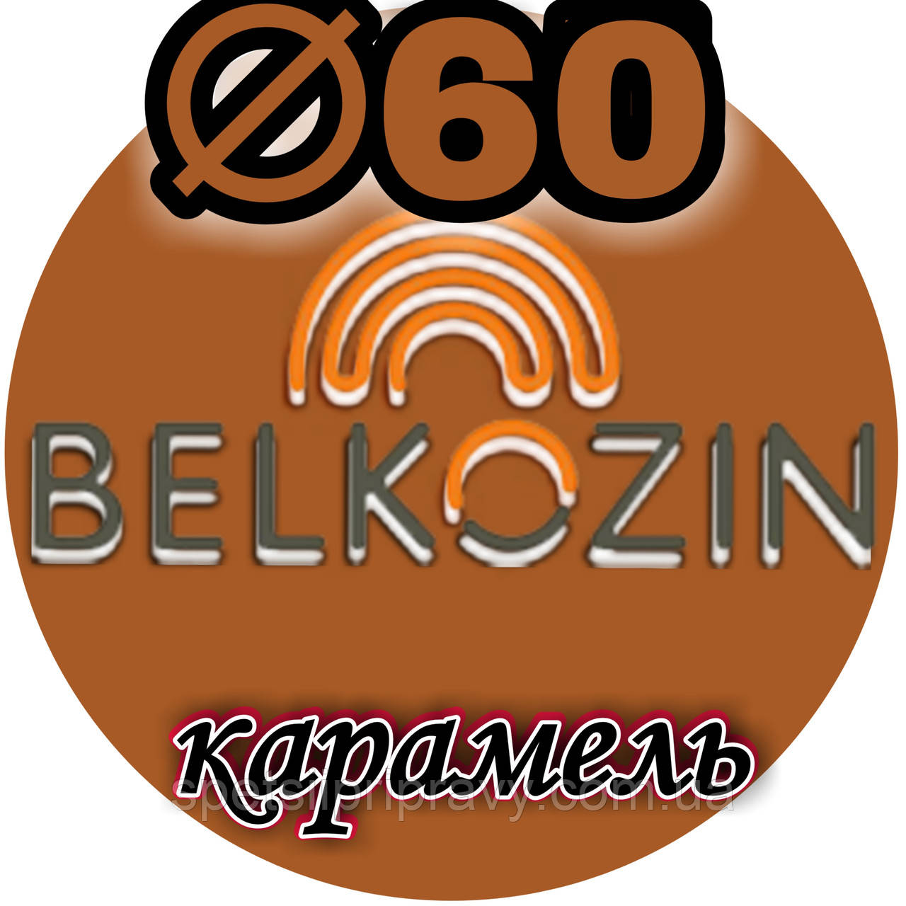 Кологенова оболонка ОКУ ø 60 мм, 10 м 🇺🇦 (карамель), фото 1