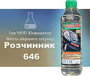 Розчинник 646
