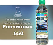 Розчинник 650