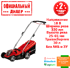 Газонокосарка акумуляторна Einhell GE-CM 18/33 Li - Solo (18, 330 мм) (Без АКБ і ЗУ)