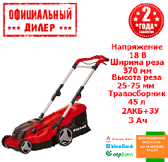 Газонокосарка акумуляторна Einhell GE-CM 36 /37 Li (18 В, 370 мм, 3аг)