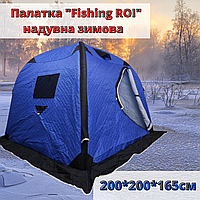 Намет палатка "Fishing ROI" надувна зимова (200*200*165см)