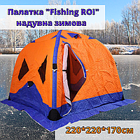 Намет палатка "Fishing ROI" надувна зимова (220*220*170см)