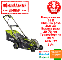 Газонокосилка самоходная аккумуляторная Ryobi RLM36X46H5P (36В, 460мм, 5Ач)