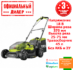 Газонокосарка акумуляторна Ryobi RY18LMX37A-0 ONE+58 (370 мм, 18В) (Без АКБ і ЗУ)