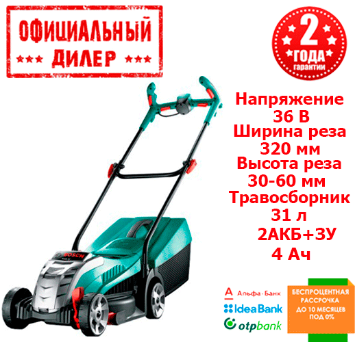 Акумуляторна газонокосарка Bosch ROTAK 32 Li-Ion (36 В, 320 мм)