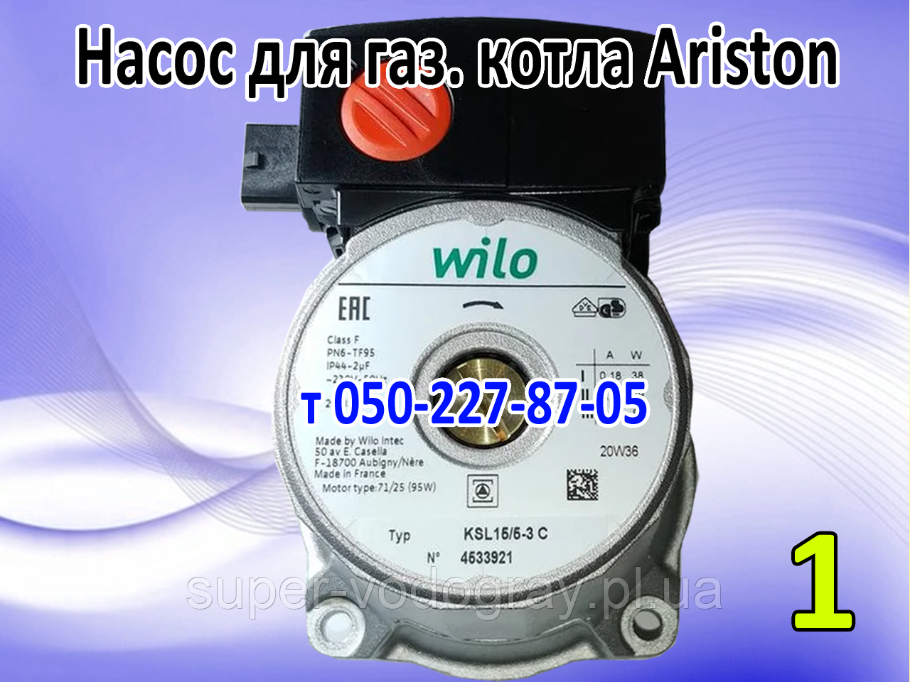 Насос для газового котла Ariston