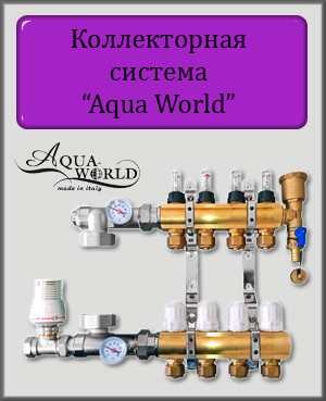 Колектор в зборі на 10 виходів Aqua World для теплої підлоги