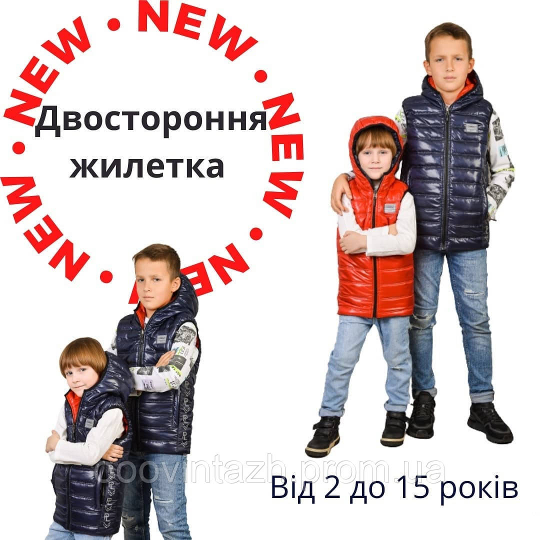 Удобная Жилетка для Мальчика на Весну и Осень Рост 98-164 — Купить ...