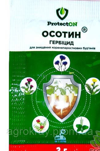 Топ цена Гербицид Осотин (клопіралід) малина, клубника на 1 сотку 2 мл !! !