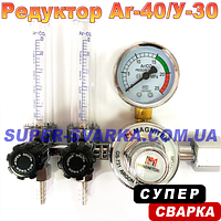 Редуктор аргон вуглекислоту У30/АР40 з 2 ротаметрами