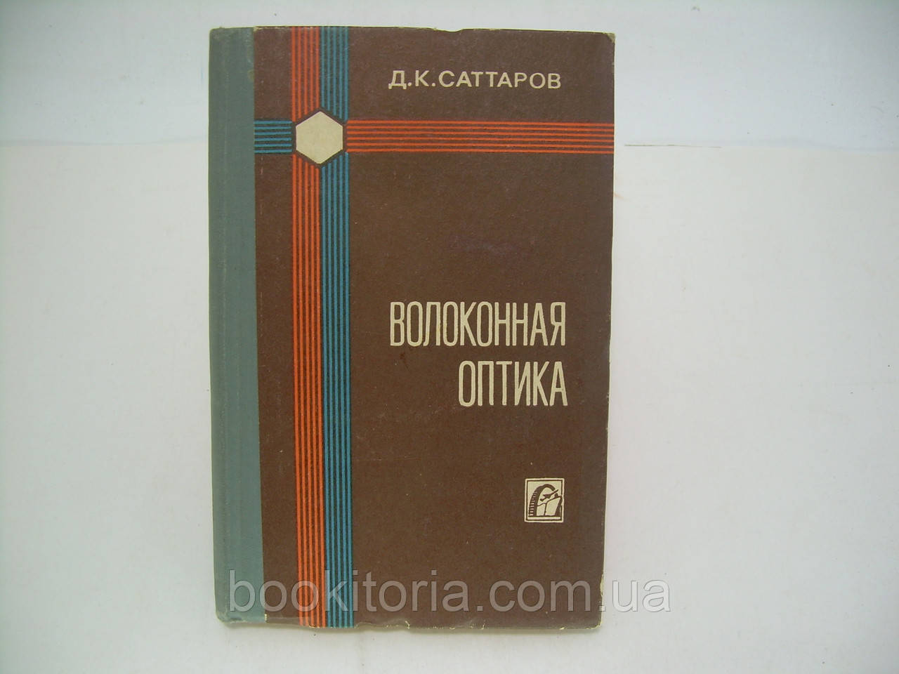 Саттаров Д.К. Волоконная оптика (б/у). - фото 1 - id-p246792582