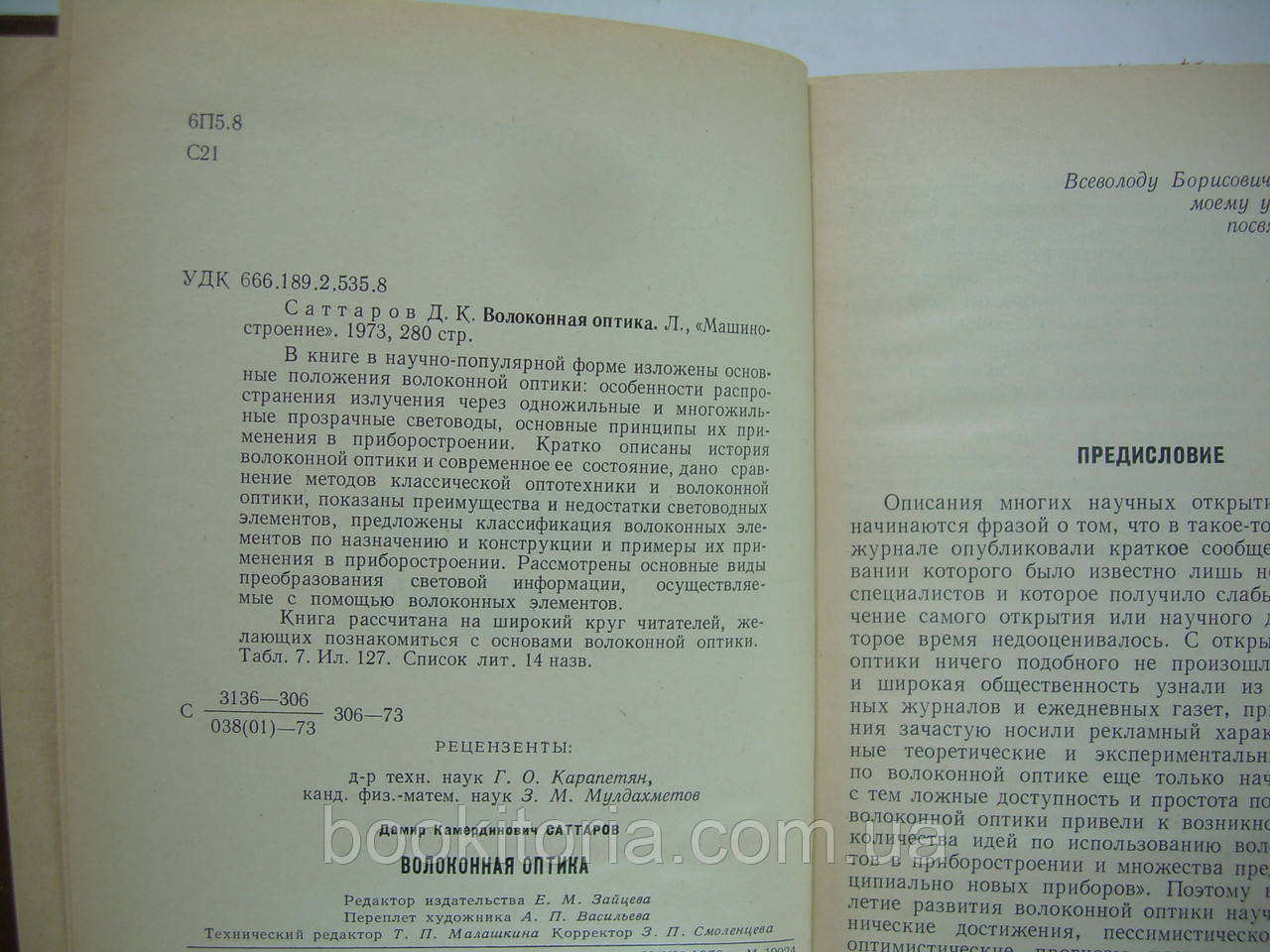 Саттаров Д.К. Волоконная оптика (б/у). - фото 5 - id-p246792582