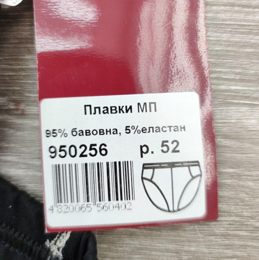 Плавки мужские хлопок BONO (Арт:950426) р.50 рисунок голубые 30033935 - фото 10 - id-p1546236988