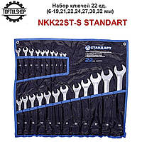 Набор ключей комбинированных для авто 22 ед. в сумке СТАНДАРТ NKK22ST-S (гаечные, рожково-накидные)