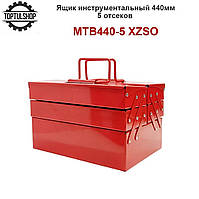 Ящик металлический для инструмента 440мм 5 отсеков (ХЗСО) MTB440-5