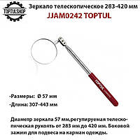 Зеркало телескопическое d=57 мм, 283-420 мм. TOPTUL JJAM0242