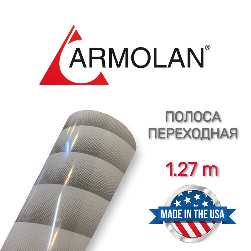 Плівка декоративна Armolan Смуга перехідна 1.27 m