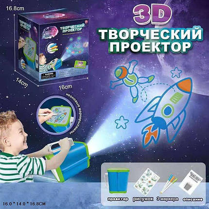 Набір для малювання творчий проектор, малюнки, трафарети, D1231, фото 1