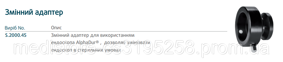 Лапароскоп AlphaScope 4HD діаметр 10 мм 450 мм 45°, GIMMI, Німеччина - фото 5 - id-p1553257235