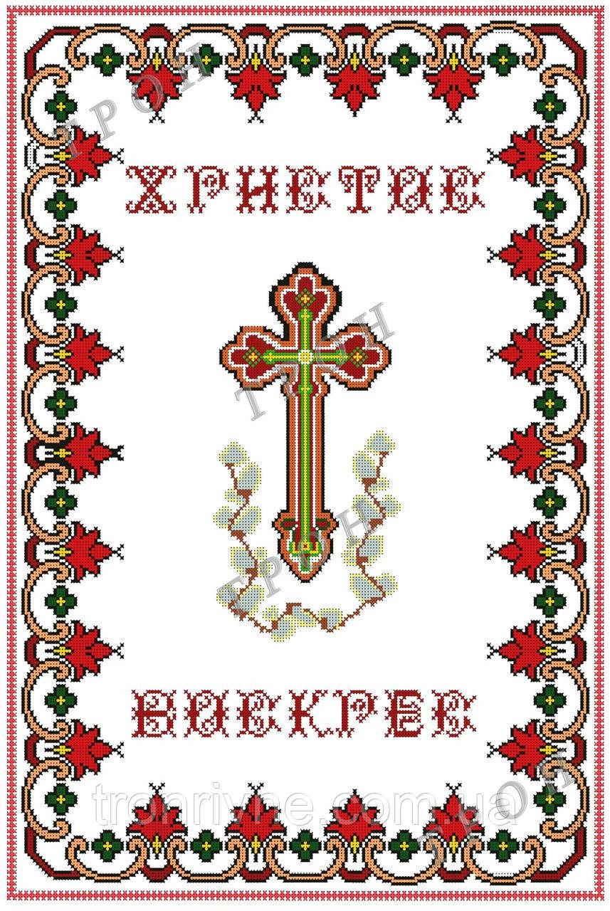 Схема для вишивання бісером Великоднійрушник 43.5х65 см. Габардин