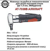 Пневмоножницы по металлу вырубные AIRKRAFT AT-7038B