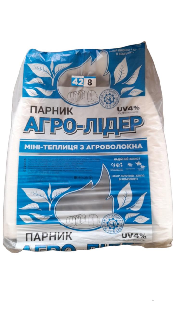 Парник/міні теплиця/8 метри АГРО-ЛІДЕР щільність 42 Г/М2