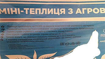 Парник/міні теплиця/6 метрів АГРО-ЛІДЕР щільність 42 Г/М2, фото 2