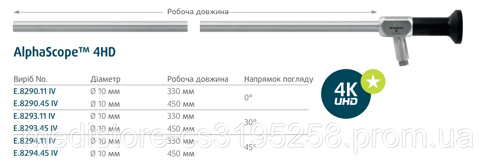 Лапароскоп AlphaScope 4HD діаметр 10 мм 450 мм 45°, GIMMI, Німеччина - фото 1 - id-p1553257235