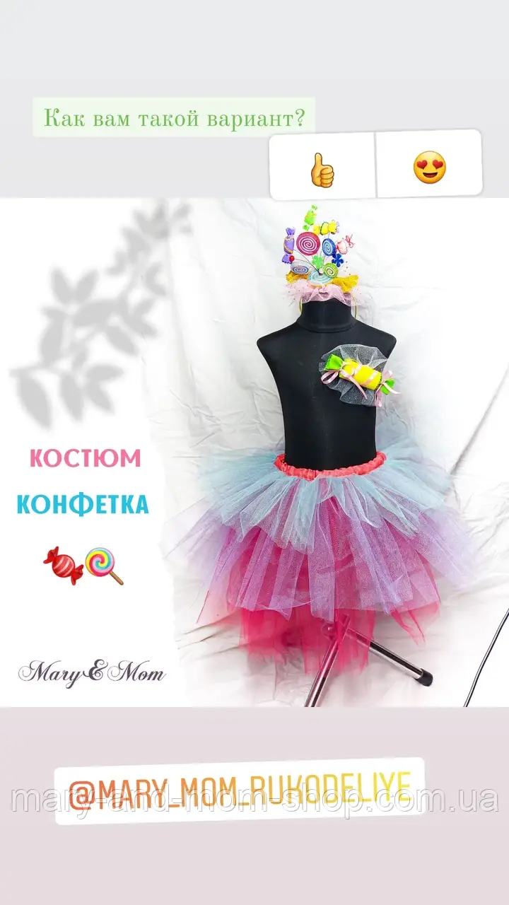 Костюм цукерка. Набір для костюма цукерка
