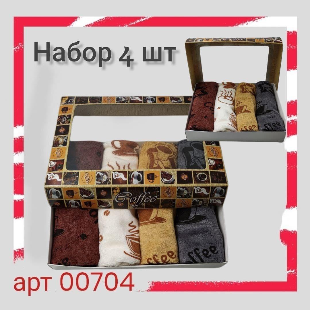 Набір 4 шт кухонних рушників 25х50 з мікрофібри "Чашка кави" в подарунковій упаковці, фото 1