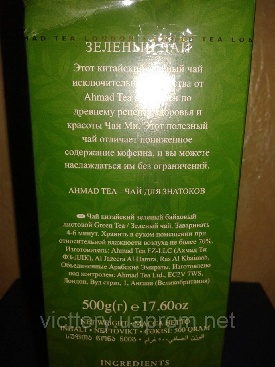 Китайский зеленый чай AHMAD TEA 500 грам - фото 2 - id-p244660295