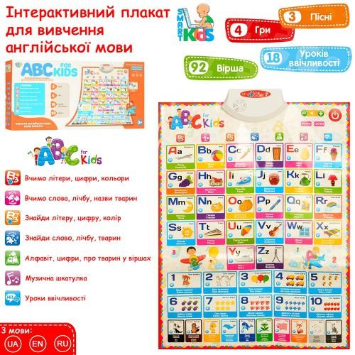 KM7031ENG-P Дитячий плакат російською, англійською та українською мовами: 41-60 см, навчальний, вірші, пісні,