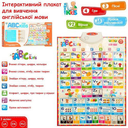 KM7031ENG-P Дитячий плакат російською, англійською та українською мовами: 41-60 см, навчальний, вірші, пісні,, фото 1