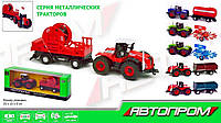 KM7786-2 Іграшка Трактор метал Автопром в коробці 29*10*8 см