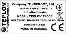 Інфрачервоний нагрівач Теплоv Black Edition BE4000 чорний (Україна), фото 6