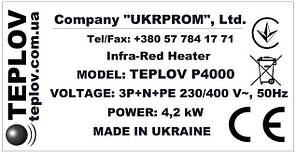 Інфрачервоний нагрівач ТеплоV П4000 (Україна), фото 4