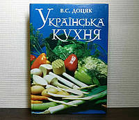 Доцяк "Українська кухня"