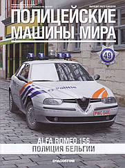 Поліцейські Машини Світу №49 Alfa Romeo 156 | Колекційна модель 1:43 | DeAgostini